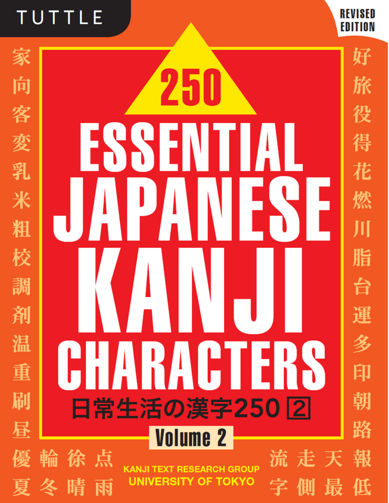 250 Essential Japanese Kanji Characters... by: Kanji Text Research