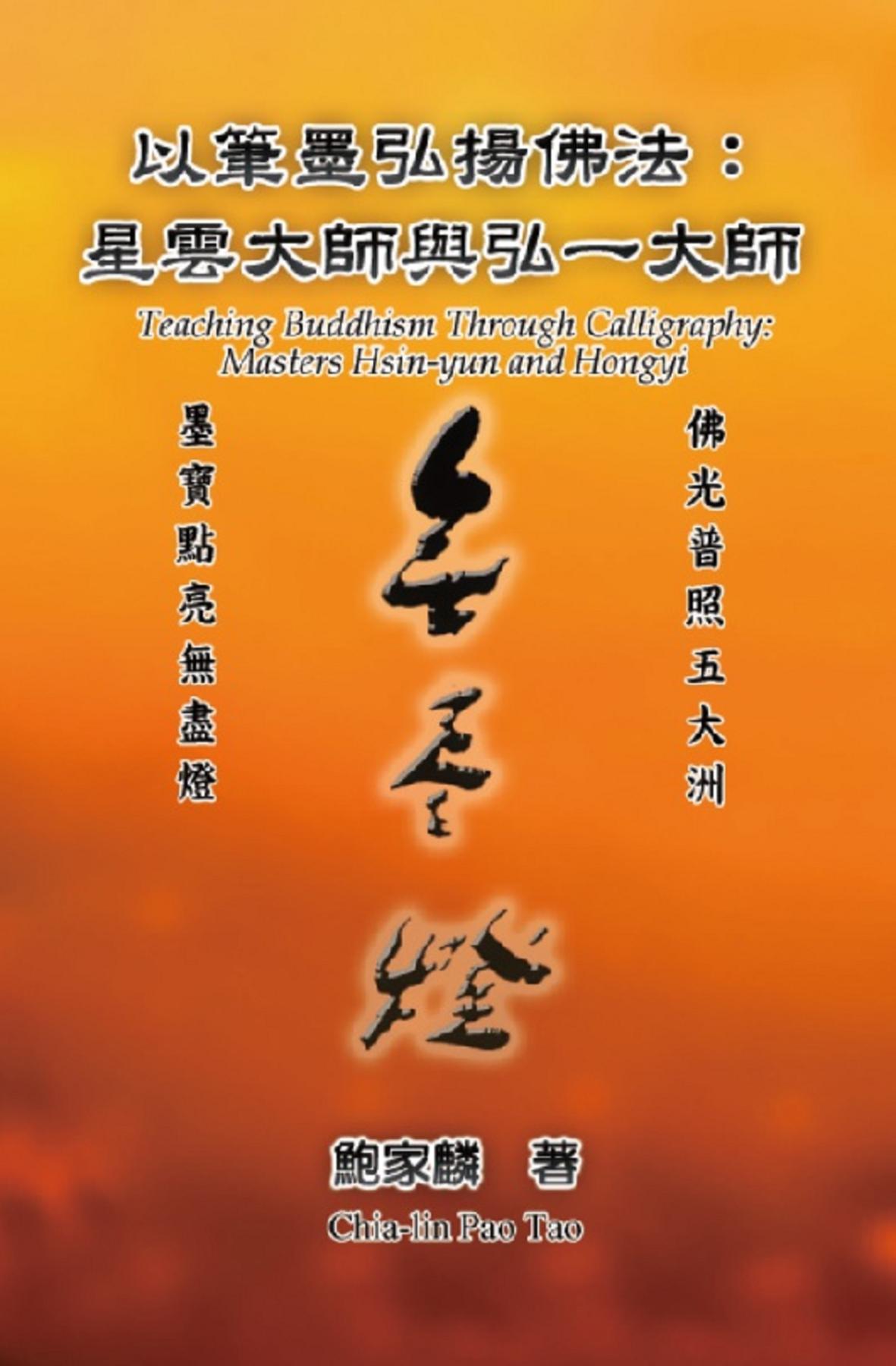 Cover image for :: Teaching Buddhism Through Calligraphy