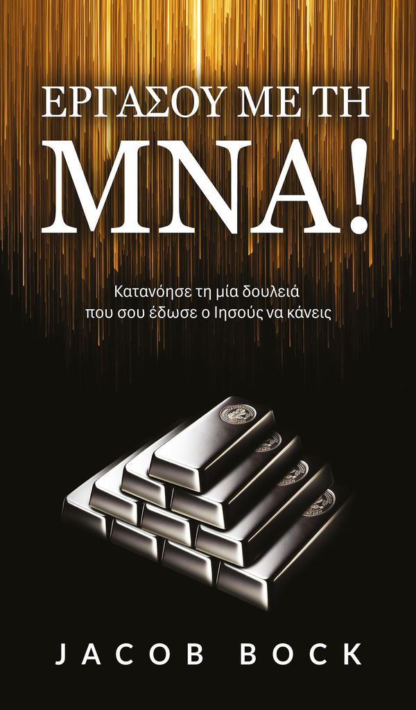 Cover image for (Greek) Do business with the Mina