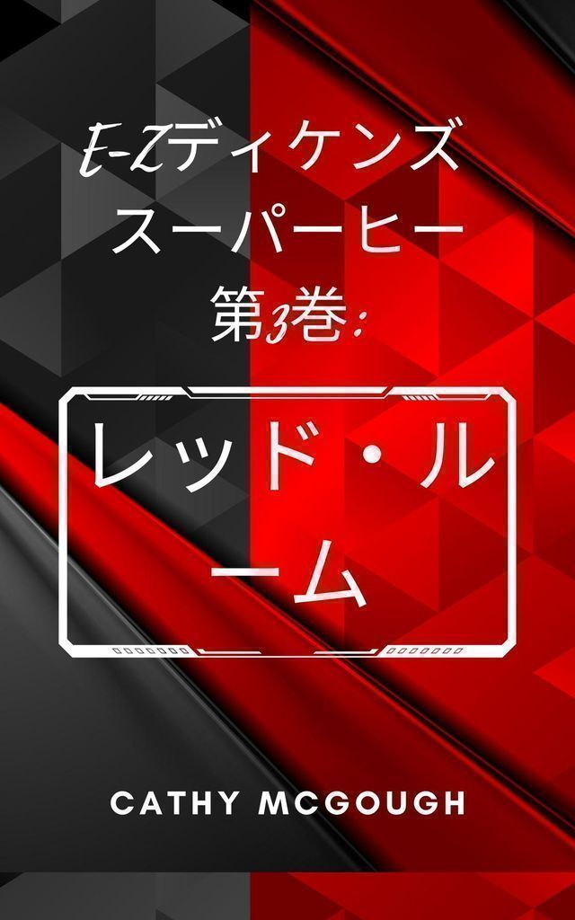 Cover image for E-Z  3 E-Z DICKENS SUPERHERO BOOK THREE JAPANESE EDITION