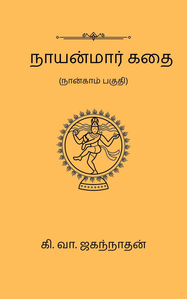 Cover image for Nayanmaar Kathai (Part IV)