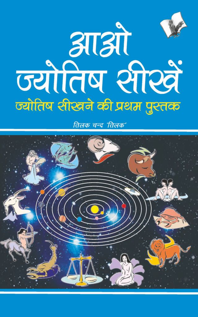 Cover image for Aao Jyotish Seekhein