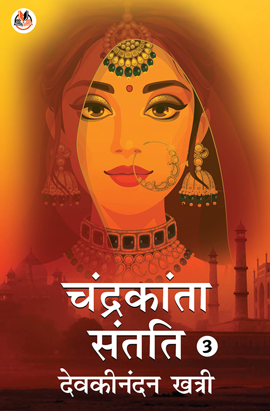 Cover image for Chandrakanta Santati - 3
