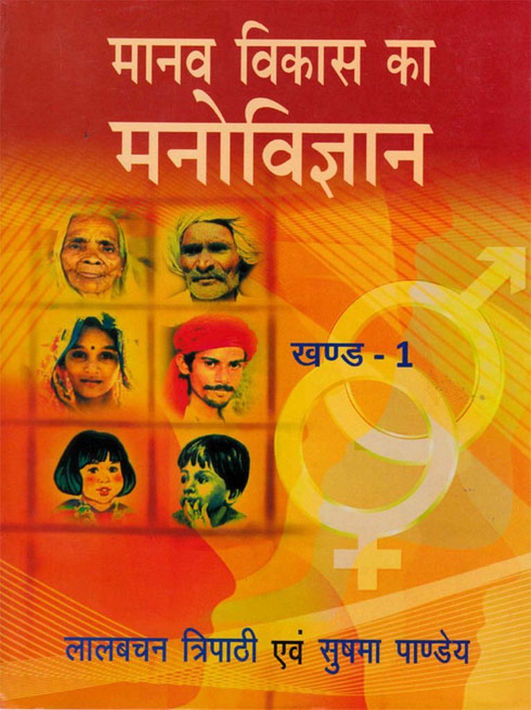 Cover image for      - 1(Manava Vikasa Ka Manovijnana Volume-1)