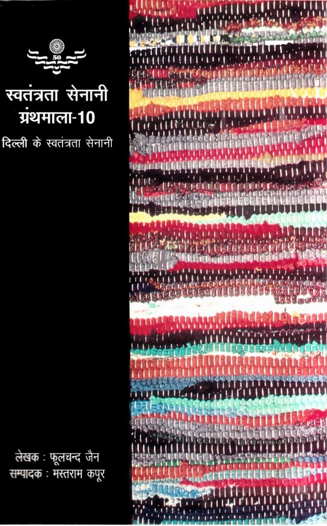 Cover image for    - 10:     (Freedom Fighter Series-10: Freedom Fighters of Delhi)