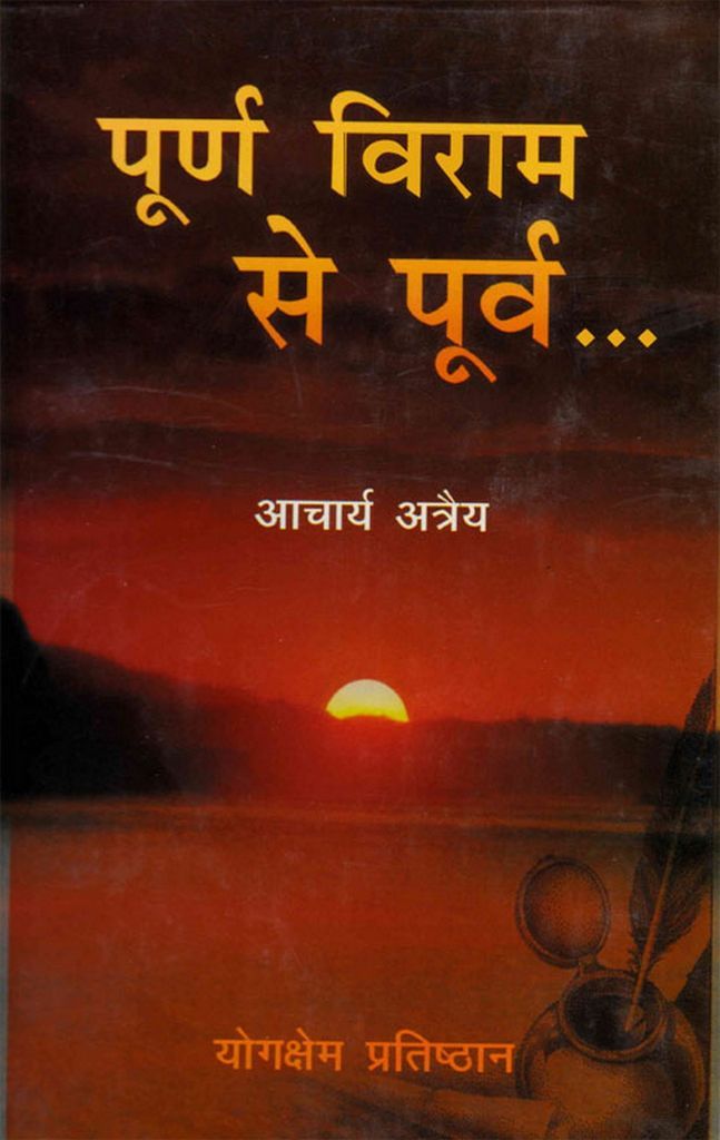 Cover image for     (Purna Virama Se Purva)