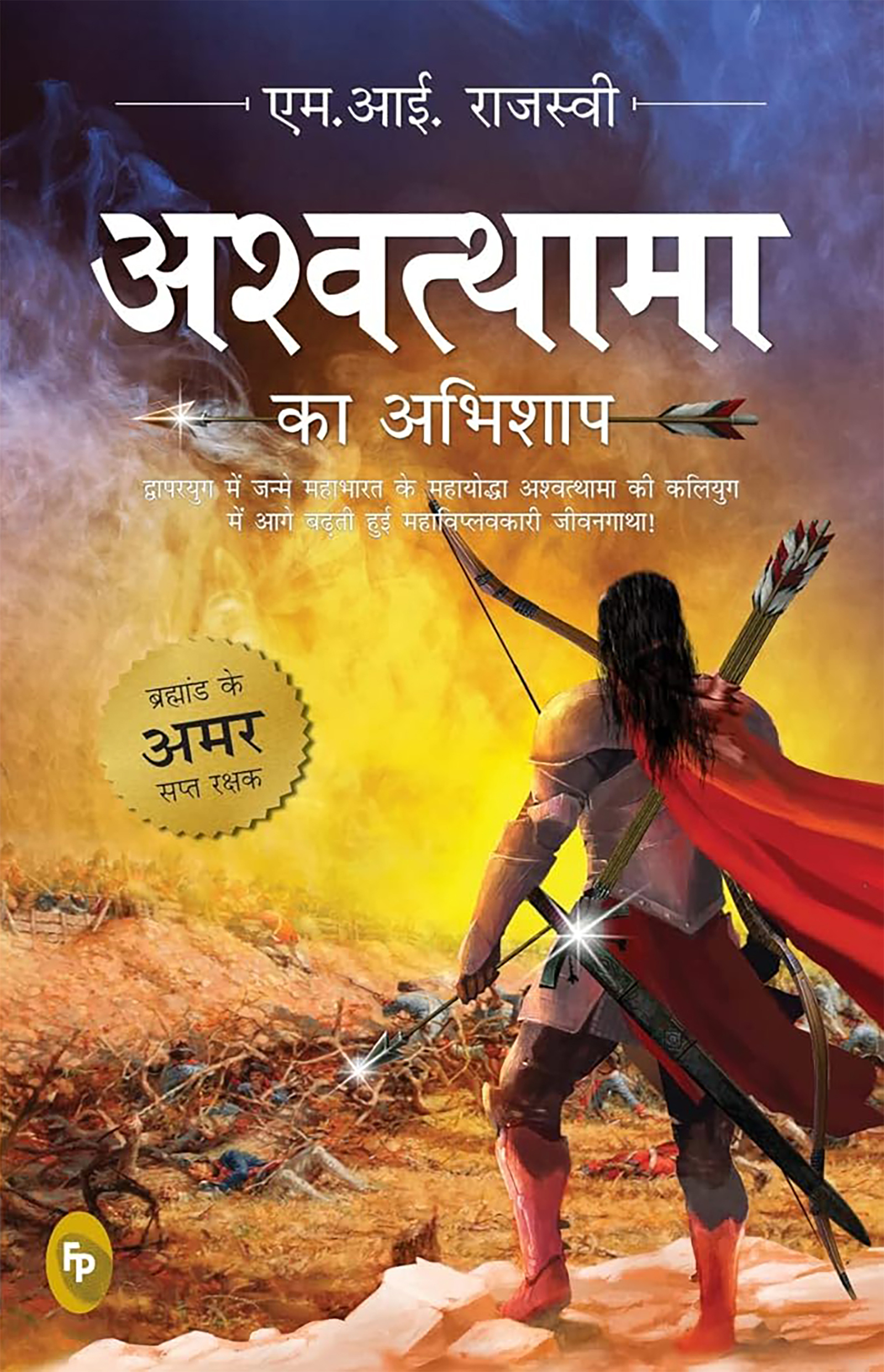 Cover image for Ashwatthama ka Abhishap