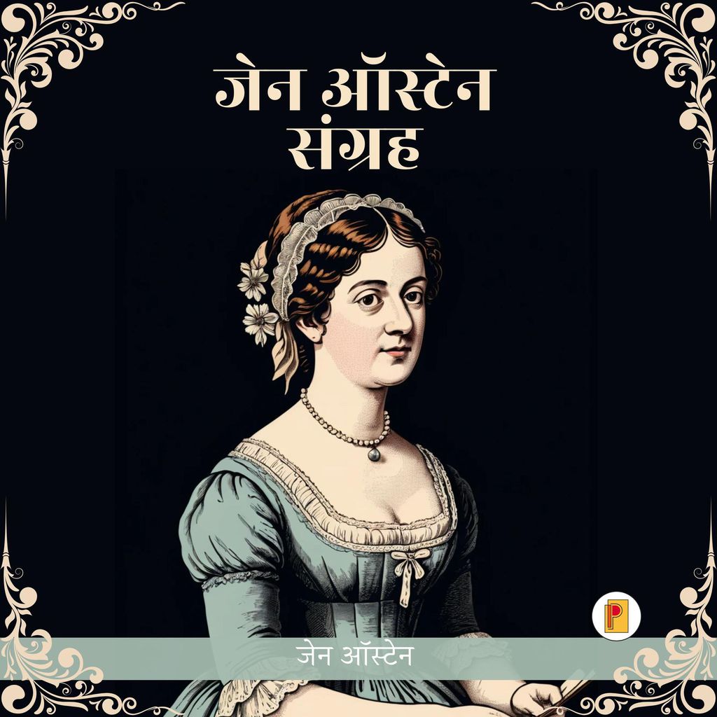 Cover image for       (Jane Austen Collection in Hindi)