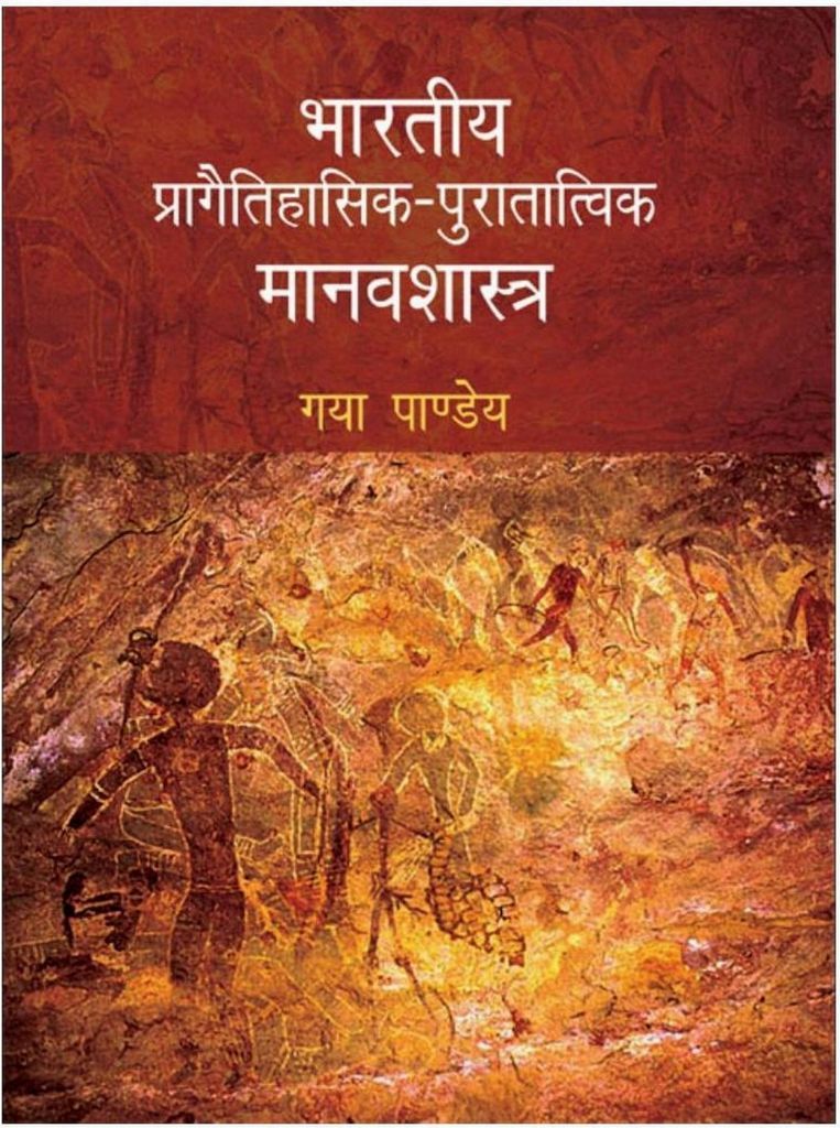 Cover image for Bharatiya Pragaitihasika-Puratatvika Manavasastra
