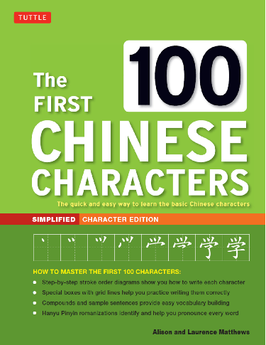 First 100 Chinese Characters: Simplified Character Edition