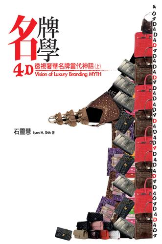 Cover image for 4D Vision of Luxury Branding MYTH (Part One)