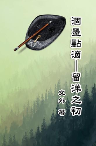 Cover image for A Drop of Dry Ink: My Early Days Abroad