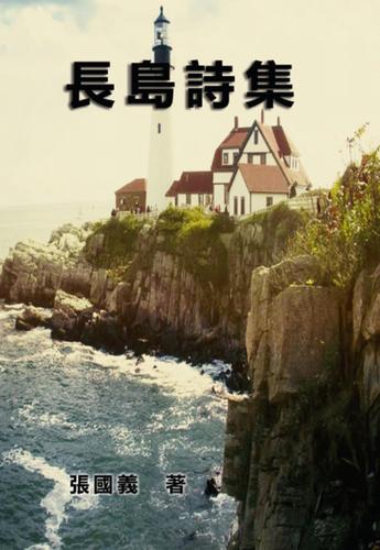 Cover image for Poetry of Long Island